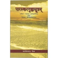 Paraskargrihasutram पारस्करगृहमसूत्रम्